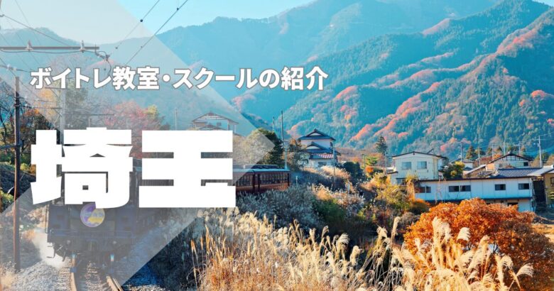 北海道ボイトレ教室