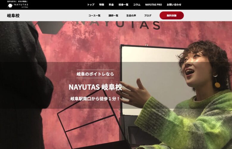 ナユタス岐阜